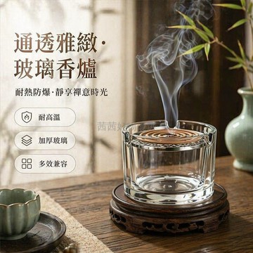 台灣出貨✨ 復古玻璃香薰爐 圓形檀香盤香爐 室內打香篆爐 家用熏香爐 8x6CM