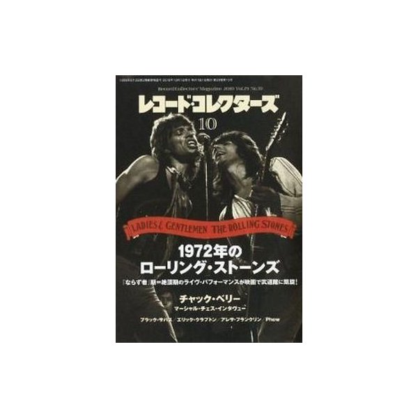 中古レコードコレクターズ レコード・コレクターズ 2010 10