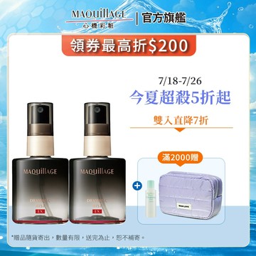 MAQuillAGE 心機彩妝 星魅三效美肌定格噴霧EX【watashi+資生堂官方店】定妝噴霧