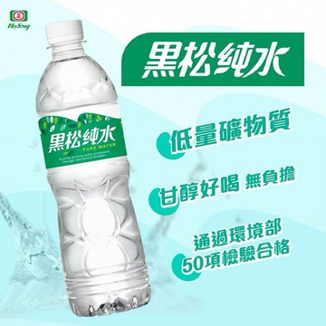 黑松~純水(580ml)