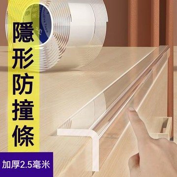 隱形納米單麵膠 透明防撞條 防撞條 防護條 L型防撞條 兒童防護 防撞邊條 桌角防撞 加厚自粘玻璃 傢具墻角包邊 兒童寶
