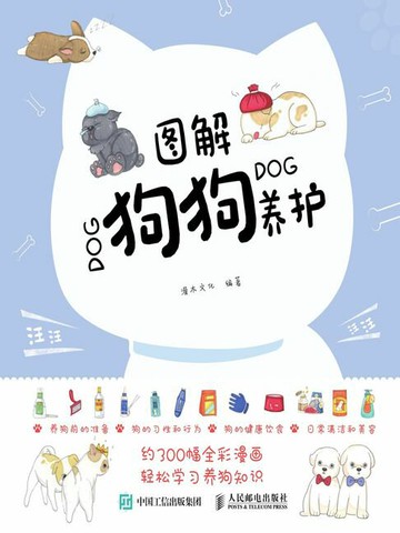【電子書】图解狗狗养护