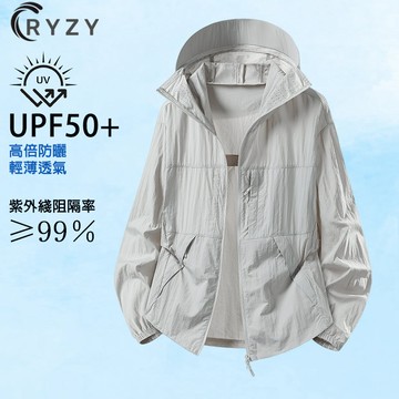 【RYZY】淨色超密透氣冰感防曬衣 輕薄涼感皮膚衣 UPF50+ 男女速幹連帽防曬衣 騎行外套 釣魚外套 臺灣出貨 免運