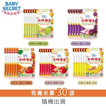 【BABY SECRET 寶寶的秘密】有機米菓袋裝(6M+)x30/箱-隨機出貨