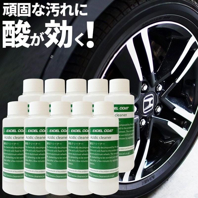 半額セール】【10本セット】エクセルコート 業務用 酸性クリーナー200g×1本 車 アルミホイール エンブレム グリル ブレーキダスト 汚れ 鉄粉除去  通販 LINEポイント最大GET | LINEショッピング