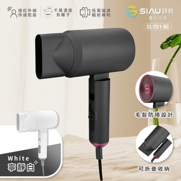 詩杭 SIAU 智能恆溫低輻射負離子陶瓷吹風機 沉穩灰 CL-201-DG 附收納袋