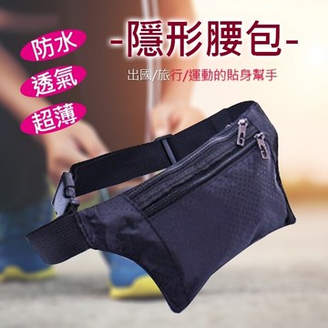 PS Mall 【J1011】旅行小腰包 防盜貼身隱形收納腰包 防盜腰包