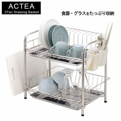 水切りラック アクティア ステンレス製 2段式 水切りバスケット H-6109 ｜ 水切りかご 水切りカゴ 2段 大容量 お皿 立つ