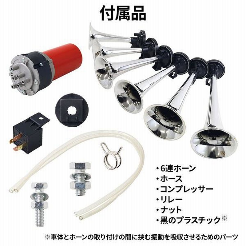 ヤンキーホーン 12V 超高音 クラクション 車用 エアーホーン エアホーン 38cm コンプレッサー付き メッキ 汎用 ホーン ラッパ エアパイプ  アクセサリー シルバー 銀色 車 エアフォーン 202303SS 送料無料 | ショップワールド