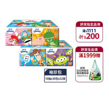 舒潔 迪士尼系列袖珍包面紙 10抽x30包x32串-圖案隨機