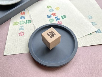 單字手刻橡皮印章【樂】