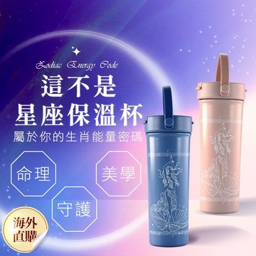 這不是星座保溫杯-牛、蛇、雞 《2色擇1》(316 不鏽鋼) (限海外直購) thermos cup
