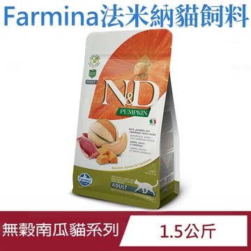 Farmina 無穀南瓜貓系列-1.5kg〔OC0 PC1 OC2 PC4 PC5 PC6〕(貓飼料/貓乾糧/貓糧)