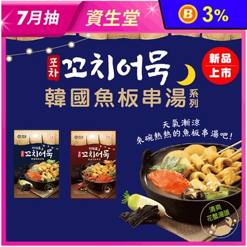 【韓味不二】 韓國魚板串湯系列口味任選 (原味/辣味) 296g/包