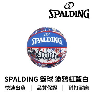 【GO 2 運動】公司貨附發票 Spalding 斯伯丁 籃球 塗鴉系列 藍紅白 2024新款 室外專用球