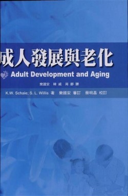 成人發展與老化【二手書_良好】TAAZE讀冊生活