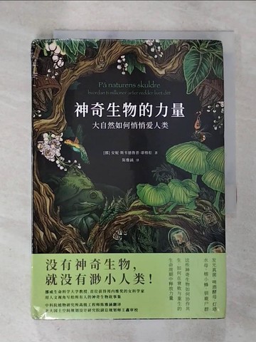 【書寶二手書T6／動植物_A7M】神奇生物的力量：大自然如何悄悄愛人類_簡體_安妮·斯韋德魯普-蒂格松, 陳雅涵