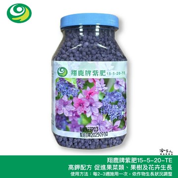 翔鹿牌 紫肥 400g 免運 贈小湯匙 高鉀配方 果樹 蔬果 花卉 顆粒狀 增大 肥料 開花 結果 15 5 20 TE