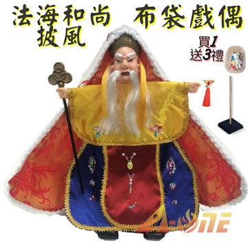 白蛇傳法海和尚 披風傳統布袋戲 布袋戲偶(送 DIY彩繪流體熊組 祈福流蘇 戲偶架)角色扮演布偶 木偶人偶玩偶童玩 玩具 布袋戲手偶