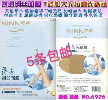 尼娜褲襪夏超薄鋼絲面膜襪t檔絲襪加檔加大防勾絲無痕連褲襪6926