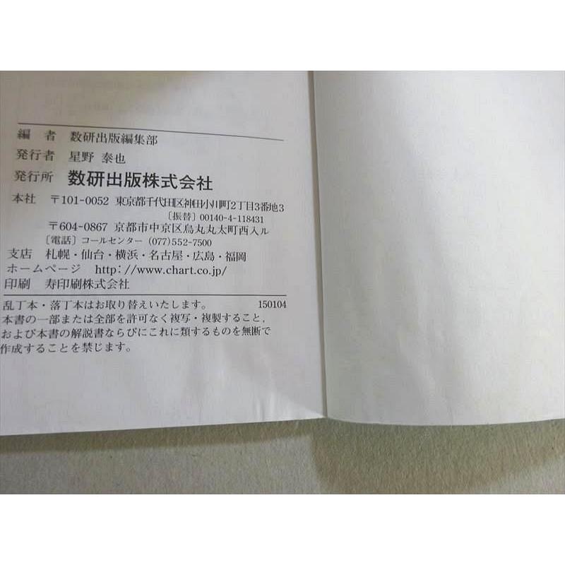 VF37-085 数研出版 新課程 教科書傍用 クリアー数学B 受験編 2015 問題 解答付計2冊 13 S1B