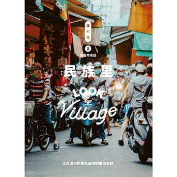 誌村鑑3_Readmoo 讀墨電子書