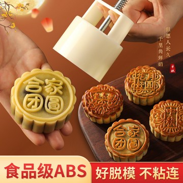 🔥臺灣出貨🔥2025新款月餅模具閤家團圓花好月圓中秋家用綠豆糕點烘焙模型印具 PTJ6
