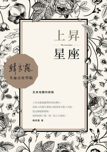 上昇星座：生命地圖的起點[二手書_良好]
