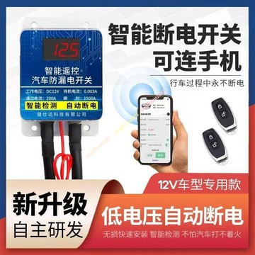 汽車電源總開關12V24V蓄電池遙控斷電開關 電瓶斷電開關 遙控防漏電改裝自動斷電 防電瓶漏電跑電改裝防漏電虧店總閘改裝