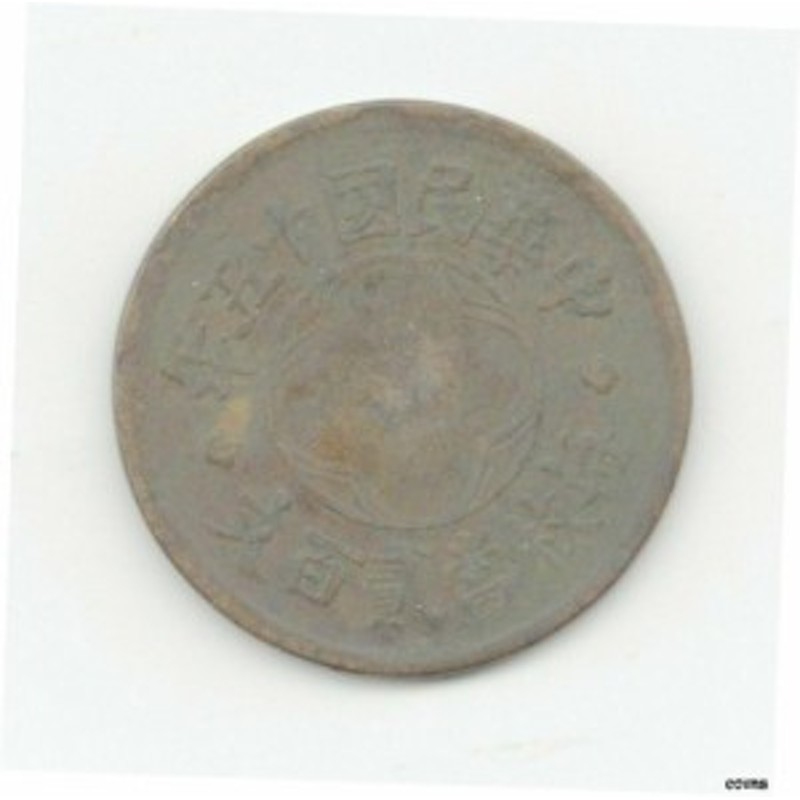 品質保証書付】 アンティークコイン NGC PCGS Szechuan china 1916 200