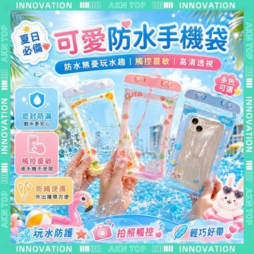 ✨最快當日到✨ 免運 手機防水袋 手機防水套 防水手機 漏水全額退 可觸控 通用 穩固耐用 便攜 快速充電 防滑