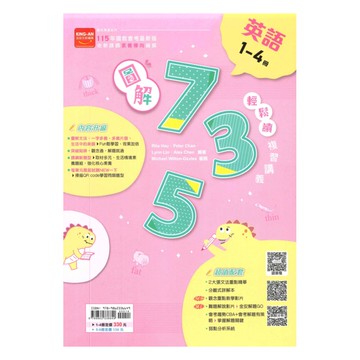 金安國中735輕鬆讀複習講義英語1-4冊