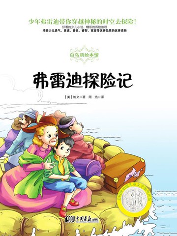【電子書】弗雷迪探险记