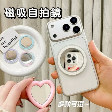 【芽米栗】最快隔日到 磁吸自拍鏡 手機自拍鏡 手機磁吸鏡 磁吸自拍鏡 磁吸小圓鏡 小圓鏡 隨身鏡 廣角鏡 磁吸鏡