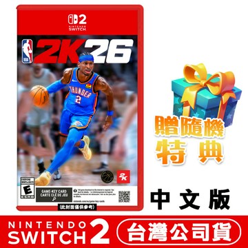 任天堂 NS2 Switch2  NBA 2K26-中文版 (鑰匙卡)●贈隨機特典
