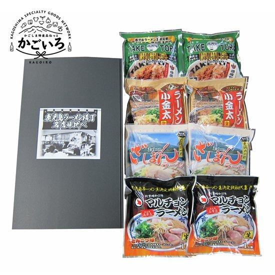 鹿児島ラーメン横丁　名店４店セット＜イシマル食品＞