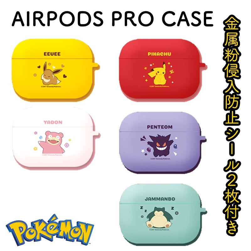 何でも揃う AirPods pro ケース ポケモン ゲンガー