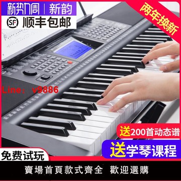 【台灣公司 可開發票】新韻智能電子琴初學者成年人兒童幼師專用專業61鍵多功能家用琴88