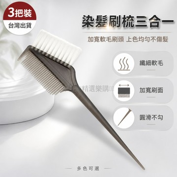 台灣出貨✨ 專業染髮刷 軟毛梳子 家用焗油碗 加厚披肩 防護耳罩 美髮工具套組