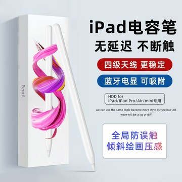 ipad電容筆通用適用apple pencil平板主動式觸屏觸控筆蘋果手寫筆【宜家良品百貨】