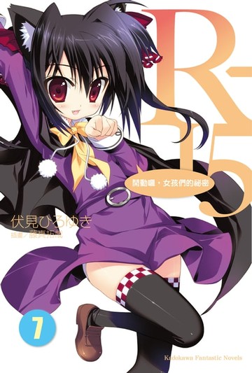 【電子書】R-15 (7)