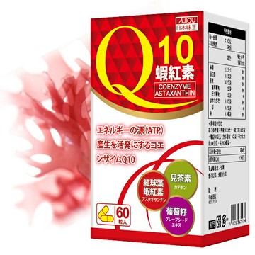 日本味王Q10蝦紅素膠囊60粒