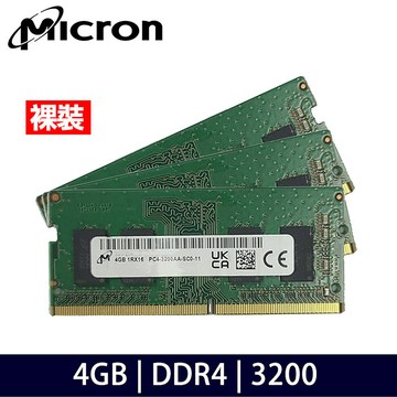 【裸裝 三條】Micron美光 4G DDR4-3200