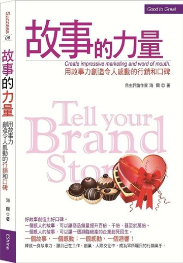 故事的力量：用故事力創造令人感動的行銷和口碑[二手書_良好]