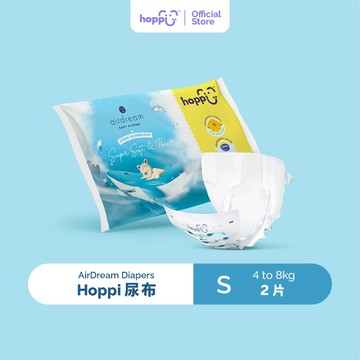 【會員兌換】Hoppi超薄輕巧黏貼型紙尿褲小包装 S碼（2片/包）