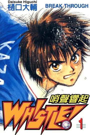 【電子書】哨聲響起(1)