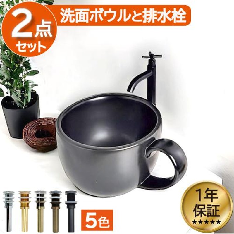 洗面ボウル おしゃれ セット コーヒーカップ 珈琲 置き型 ベッセル リフォーム DIY 洗面台 手洗い器 オンカウンター シンク 黒 ブラック  INK-0403393H | LINEブランドカタログ