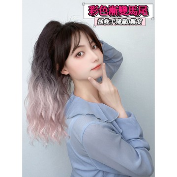 [台灣出貨附發票] 假髮馬尾 漸變色 長版捲髮假馬尾 鯊魚抓夾式局部假髮造型 粉色啞光絲蛋白絲仿真假髮