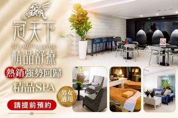 【台北】冠天下 Royal SPA(市民店) #GOMAJI吃喝玩樂券#電子票券#按摩