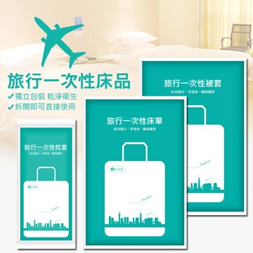 【現貨】一次性旅行床單組 拋棄式被套 枕頭套 隔髒睡袋 乾髮帽 椅套 嘔吐袋 尿袋 飯店外宿 出國旅遊用品